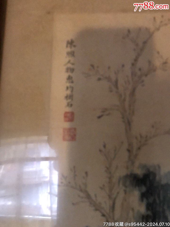 陳煦山水人物_價格8000元【百年老報館】_第8張_7788收藏__收藏熱線