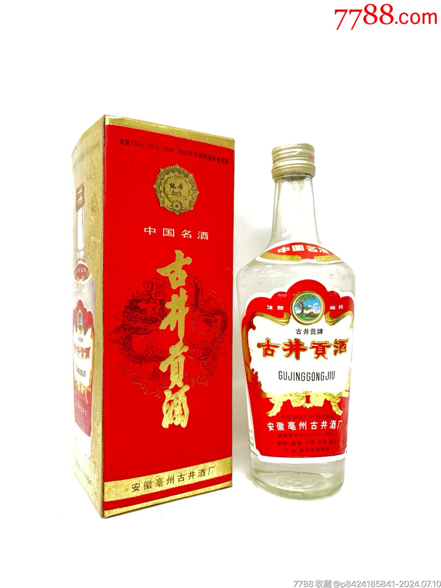 1994年55度500ml.古井贡酒_老酒收藏_图片价格_收藏交流_7788门票