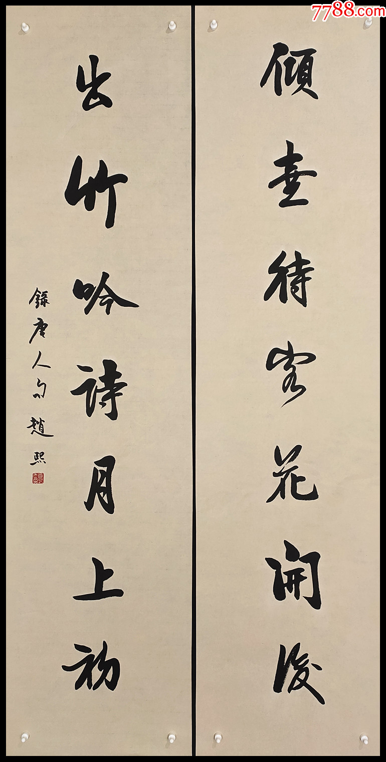 【赵熙】书法对联-价格:1350元-se101613207-书法原作-零售-7788收藏__收藏热线
