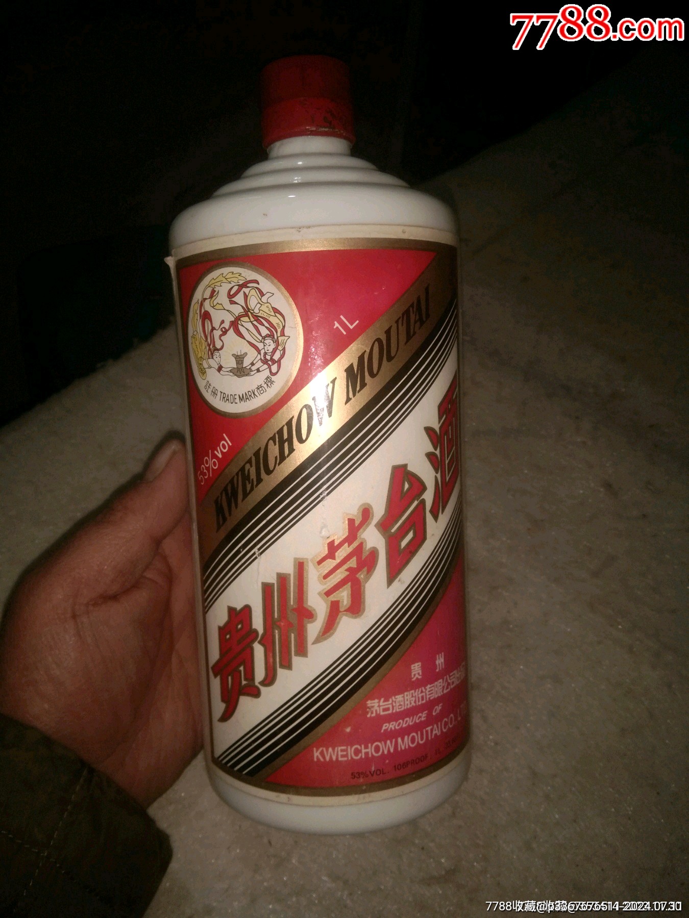 茅台酒瓶2斤装