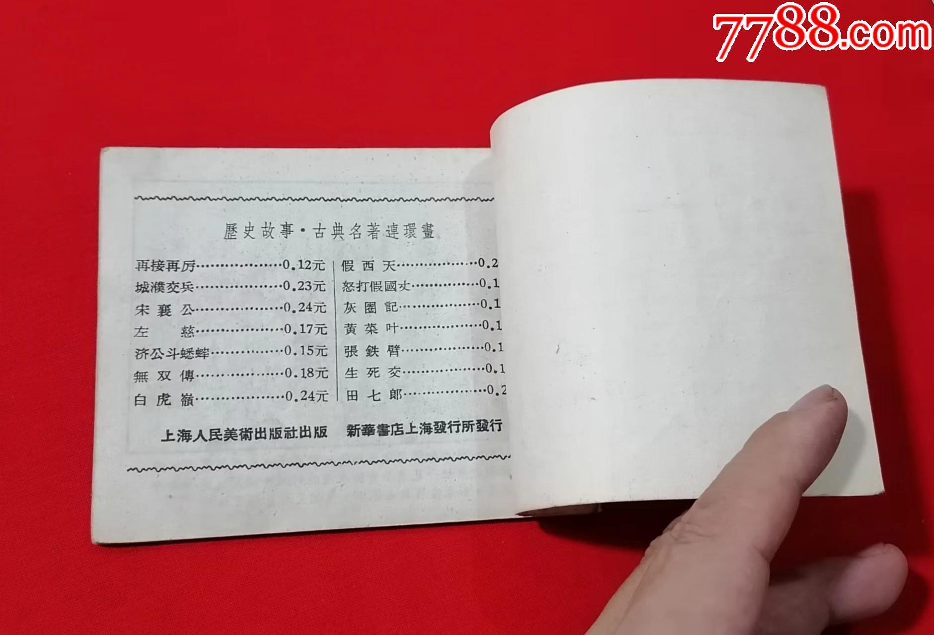 司徒招賣(mài)國(guó)_價(jià)格800元_第5張_7788收藏__收藏?zé)峋€(xiàn)