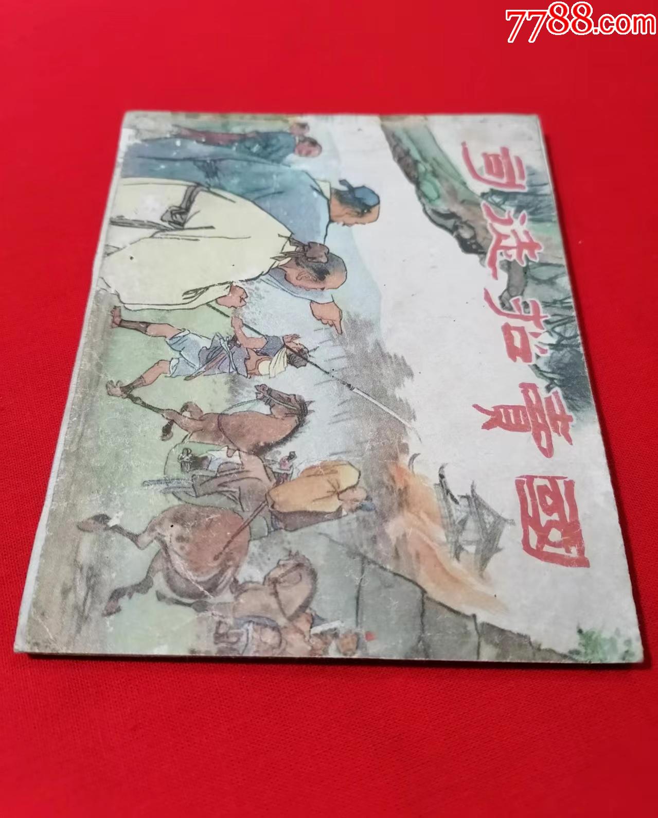 司徒招賣(mài)國(guó)_價(jià)格800元_第16張_7788收藏__收藏?zé)峋€(xiàn)