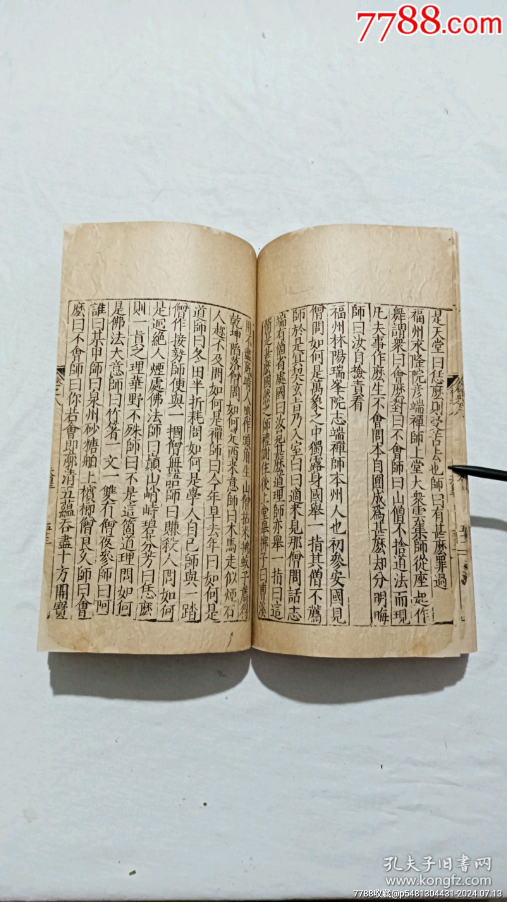 明宗教：五燈會元。一冊（卷八）。_價格9600元_第19張_7788收藏__收藏熱線