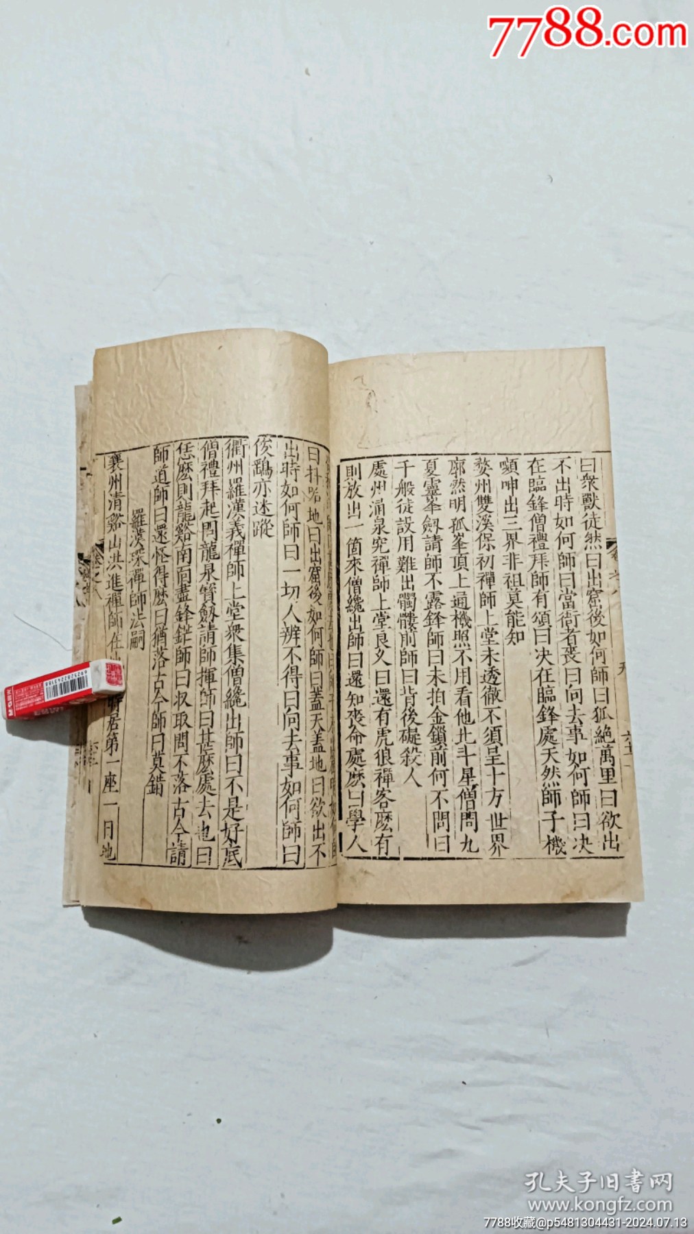 明宗教：五燈會元。一冊（卷八）。_價格9600元_第22張_7788收藏__收藏熱線