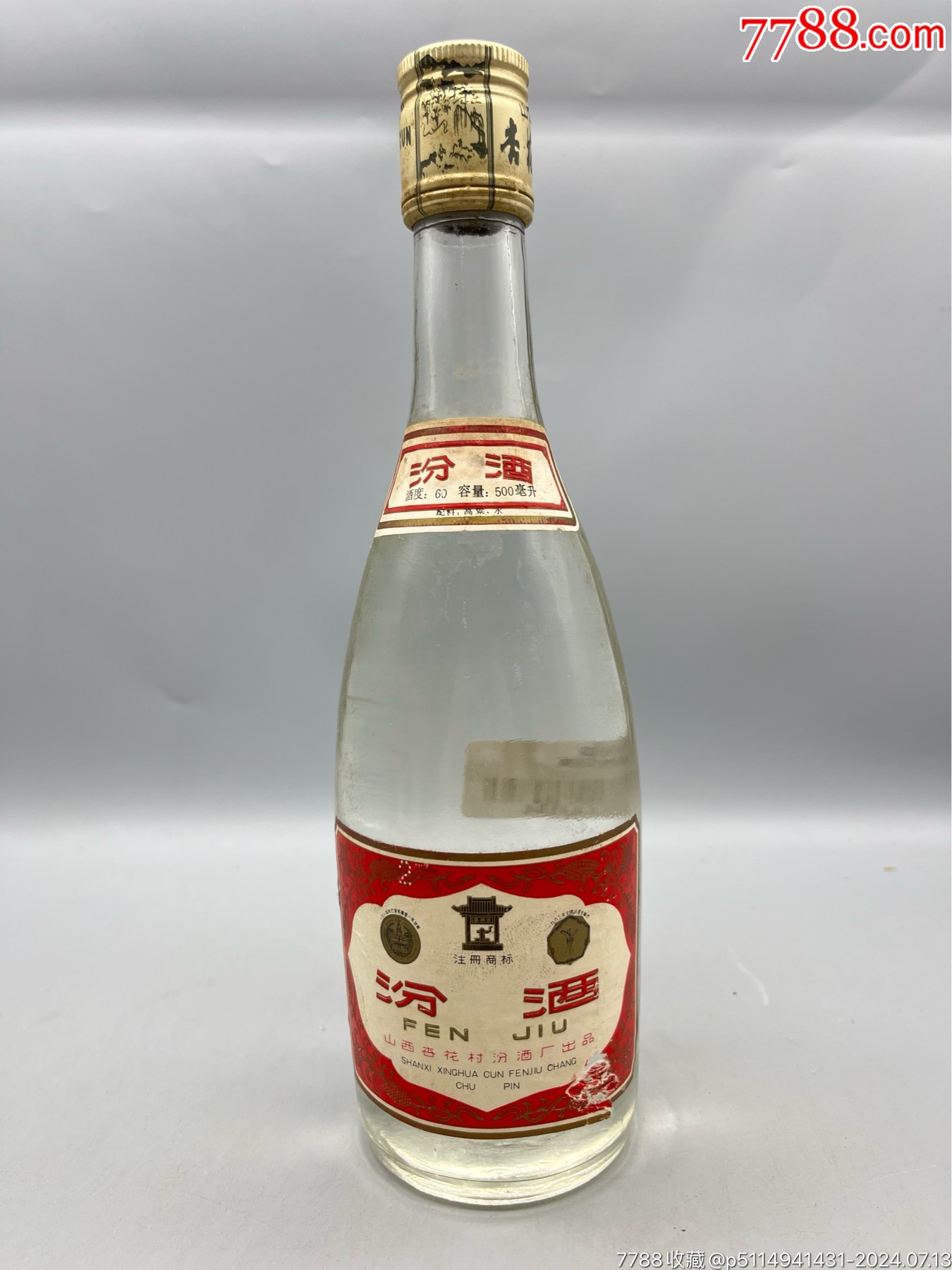汾酒 汾酒红玻瓶53度500毫升瓶FenjiuRed BTL5 – 汾酒以色列– Fenjiu