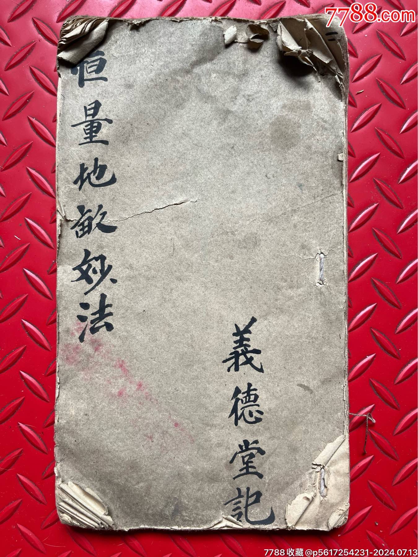 古书22本_古籍/善本_图片欣赏_收藏价格_7788烟标收藏