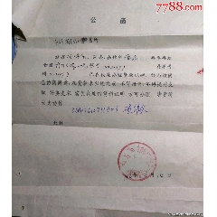 中行储蓄存单不办理挂失支取的公函