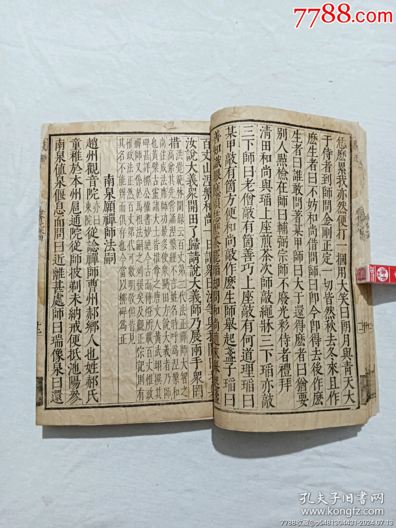 明宗教：五燈會元。一冊（卷四）。此書由杭州靈隱寺的高僧普濟(jì)編輯。_價格8900元_第10張_7788收藏__收藏?zé)峋€