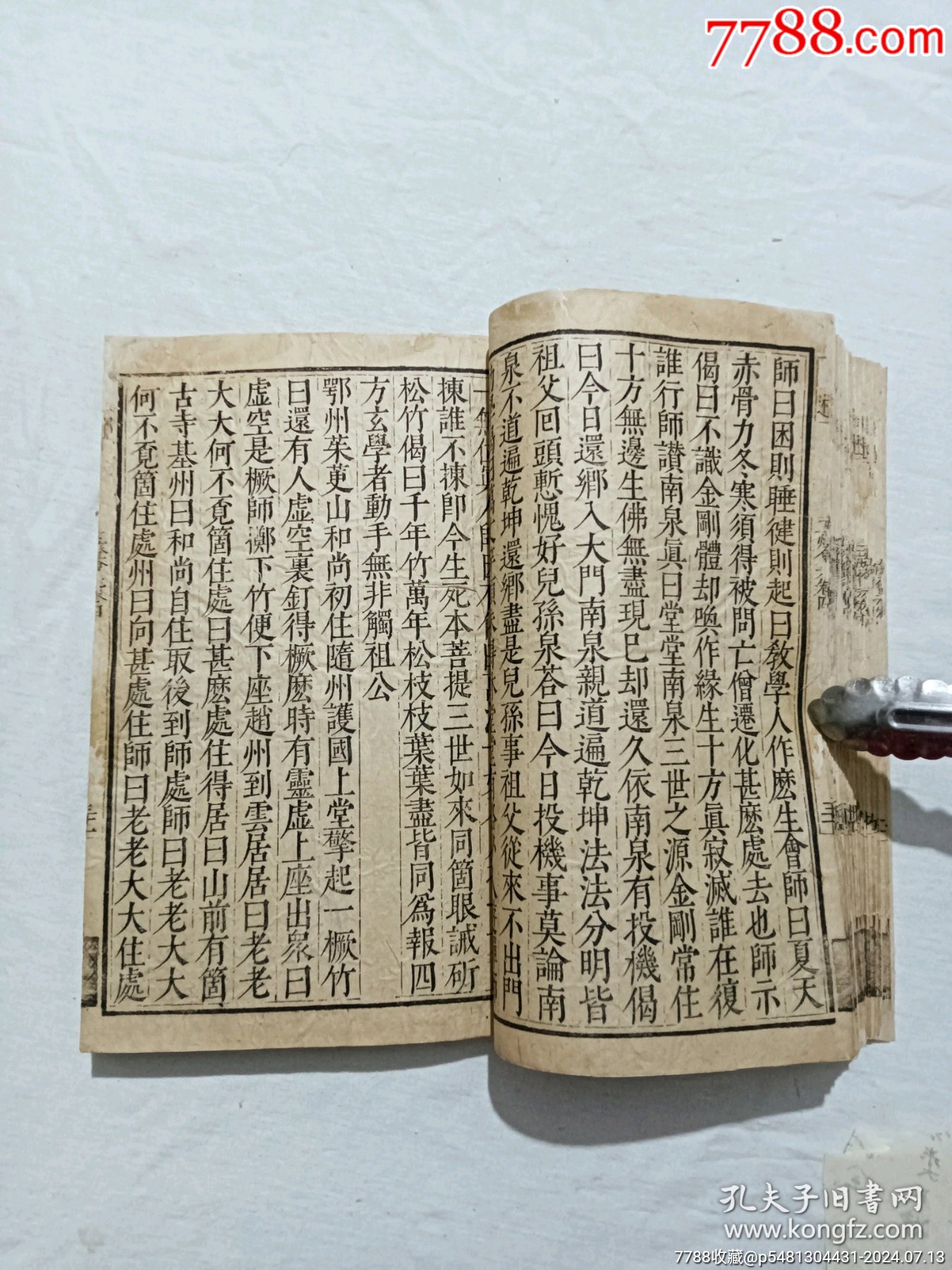 明宗教：五燈會元。一冊（卷四）。此書由杭州靈隱寺的高僧普濟(jì)編輯。_價格8900元_第12張_7788收藏__收藏?zé)峋€