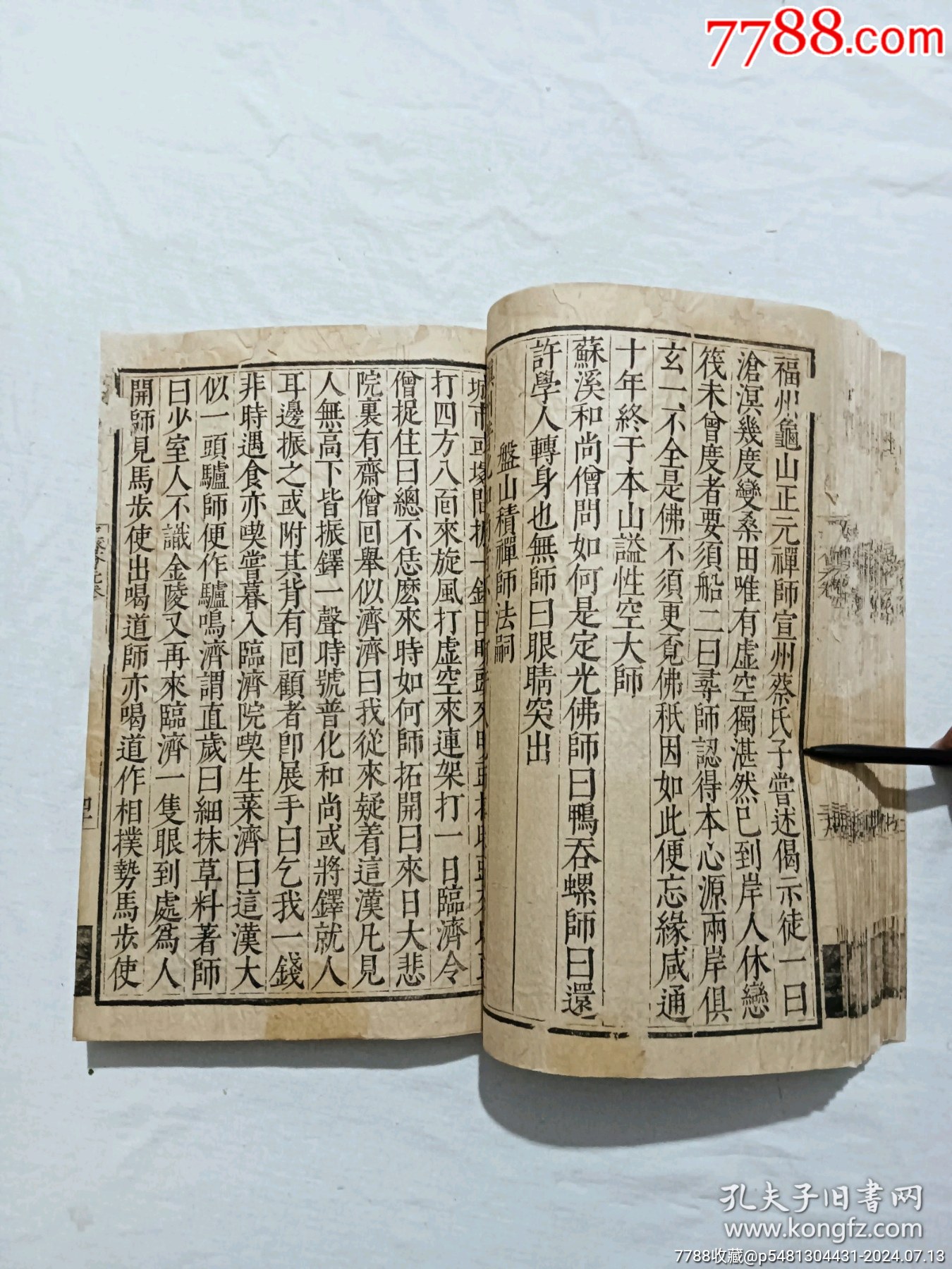 明宗教：五燈會元。一冊（卷四）。此書由杭州靈隱寺的高僧普濟(jì)編輯。_價格8900元_第19張_7788收藏__收藏?zé)峋€