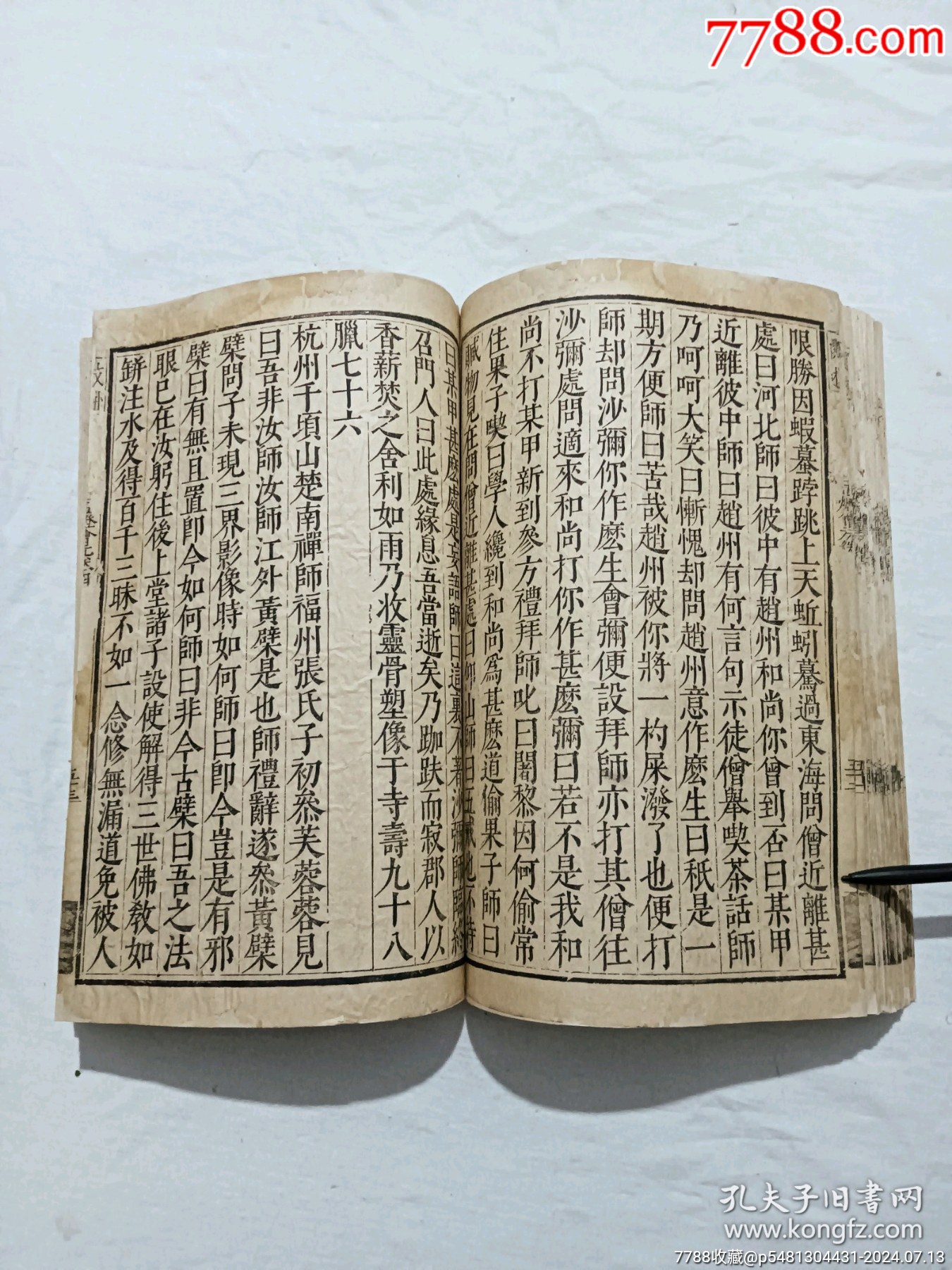 明宗教：五燈會元。一冊（卷四）。此書由杭州靈隱寺的高僧普濟(jì)編輯。_價格8900元_第25張_7788收藏__收藏?zé)峋€