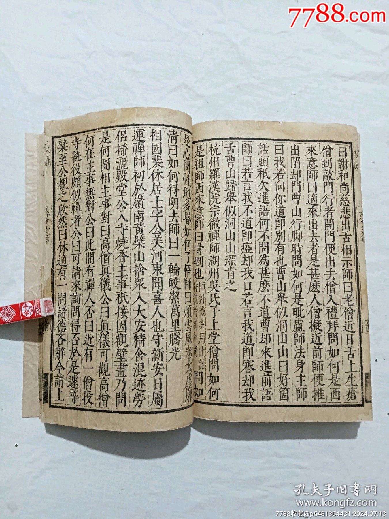 明宗教：五燈會元。一冊（卷四）。此書由杭州靈隱寺的高僧普濟(jì)編輯。_價格8900元_第26張_7788收藏__收藏?zé)峋€