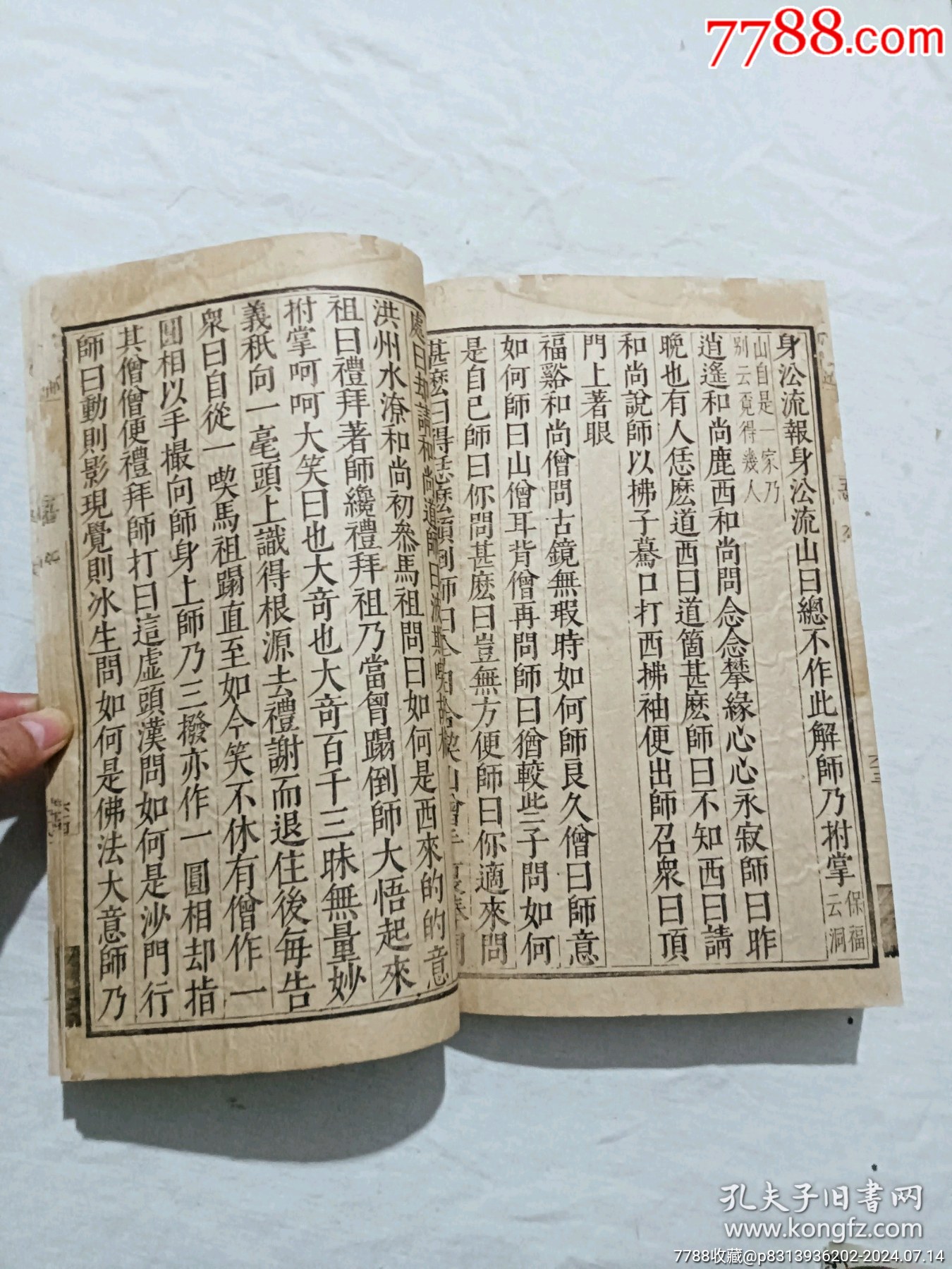 明線裝：五燈會(huì)元。一冊(cè)（卷三）。該書為明萬歷刋本，有牌記。_價(jià)格9980元_第27張_7788收藏__收藏?zé)峋€
