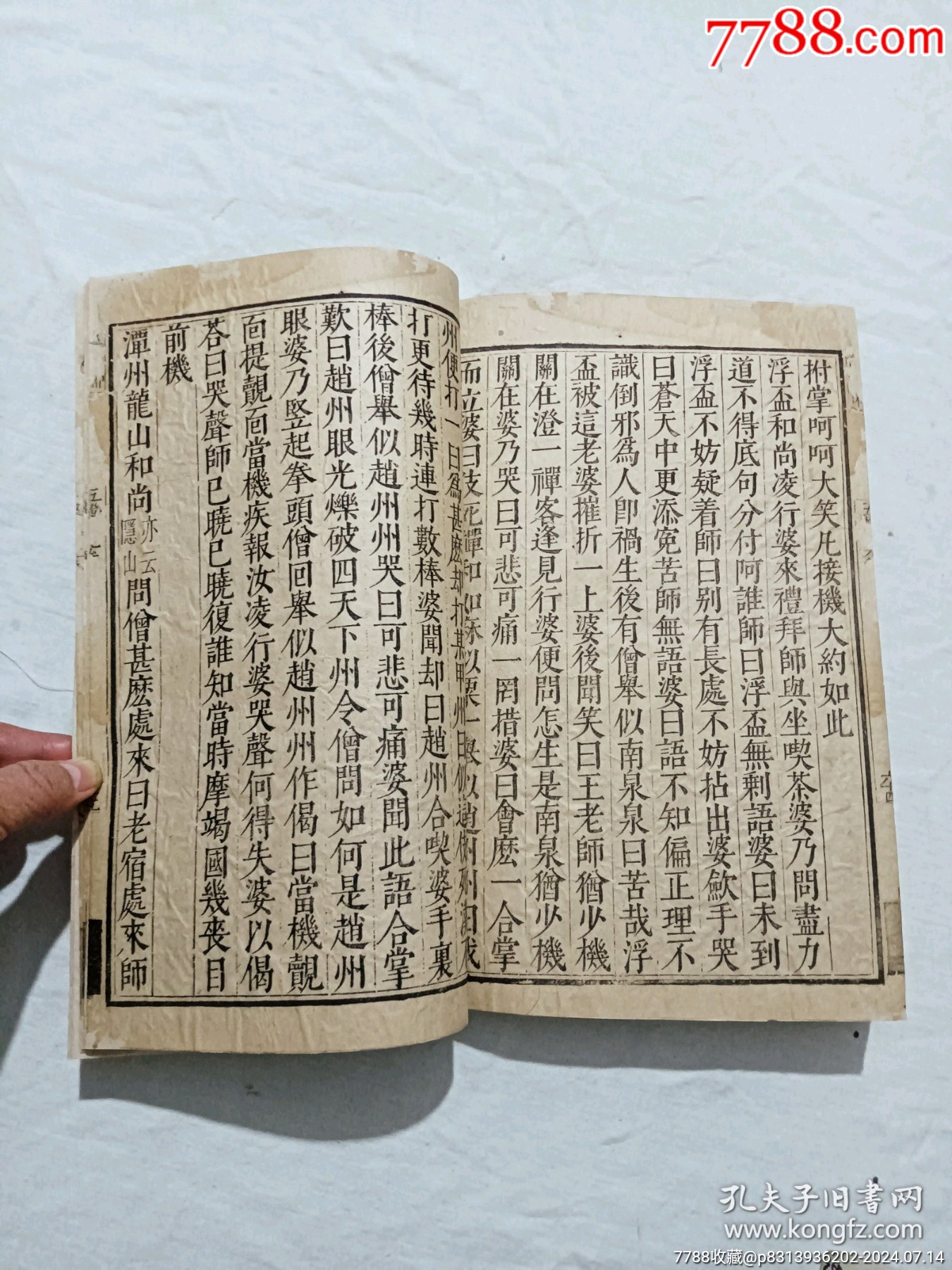 明線裝：五燈會(huì)元。一冊(cè)（卷三）。該書為明萬歷刋本，有牌記。_價(jià)格9980元_第28張_7788收藏__收藏?zé)峋€