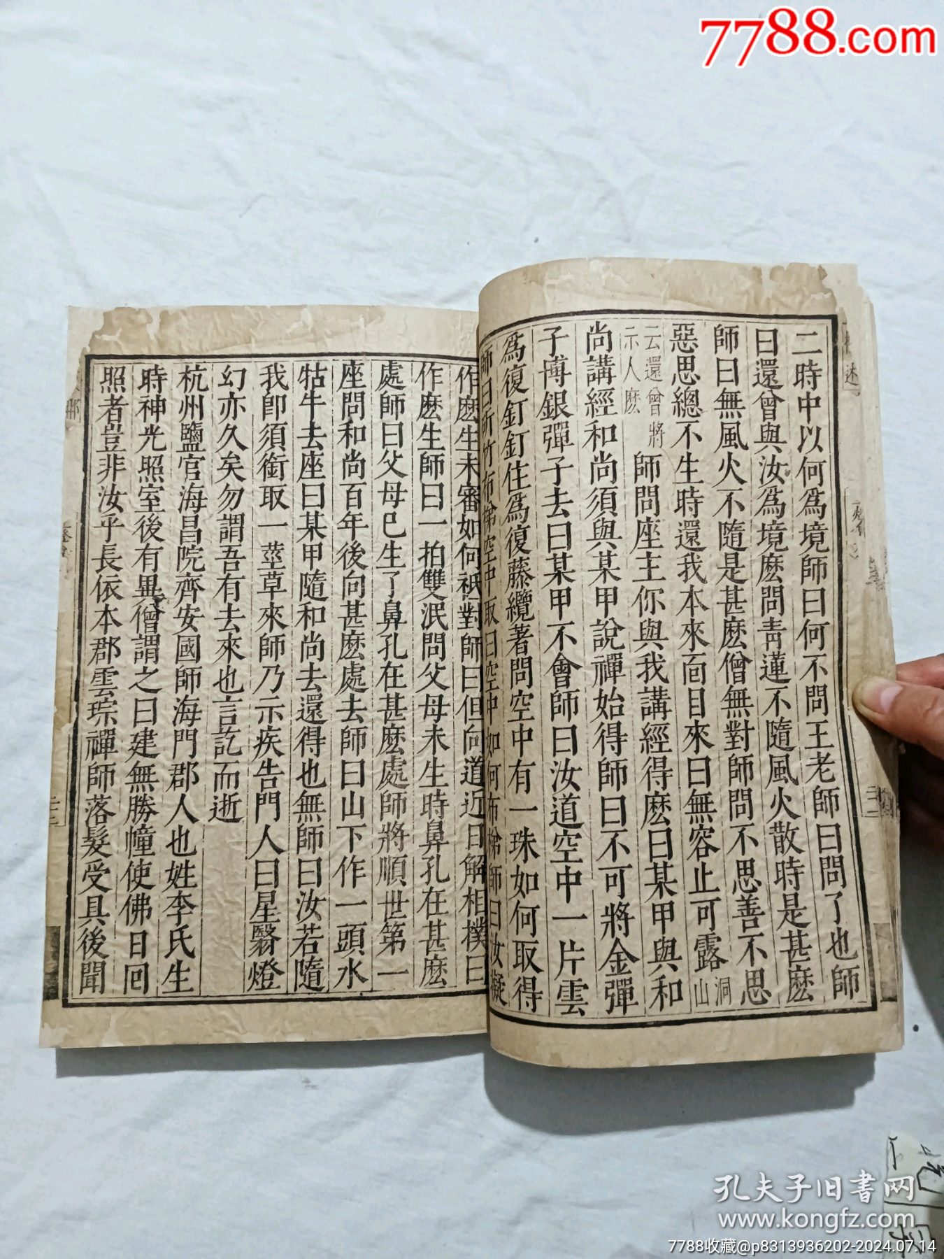 明線裝：五燈會(huì)元。一冊(cè)（卷三）。該書為明萬歷刋本，有牌記。_價(jià)格9980元_第8張_7788收藏__收藏?zé)峋€