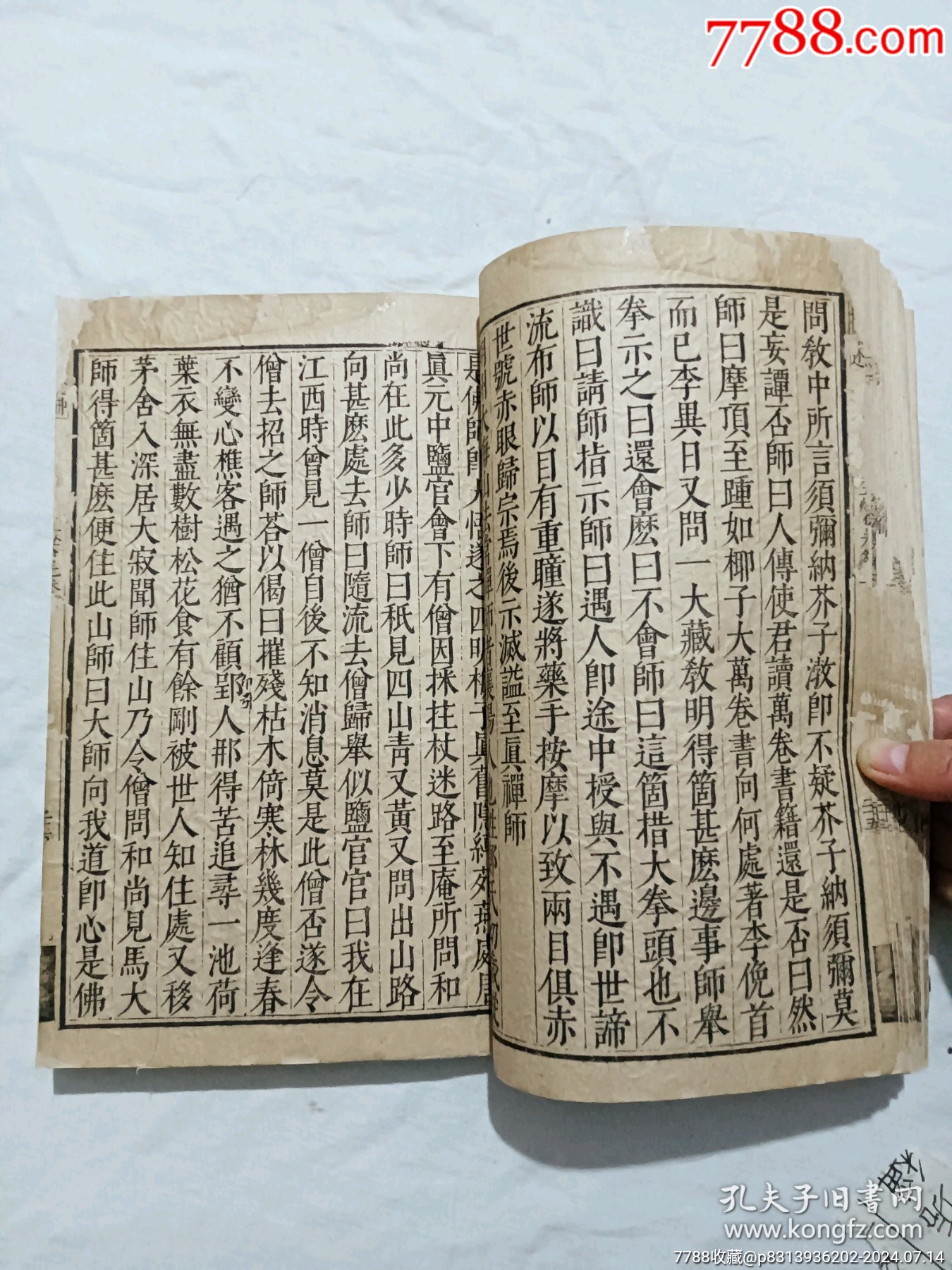 明線裝：五燈會(huì)元。一冊(cè)（卷三）。該書為明萬歷刋本，有牌記。_價(jià)格9980元_第10張_7788收藏__收藏?zé)峋€