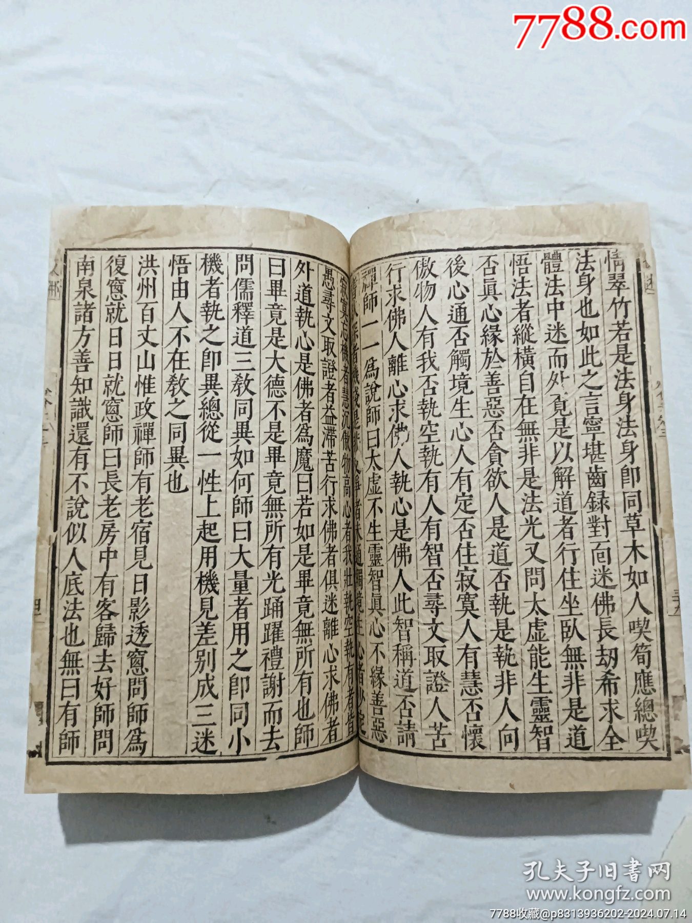 明線裝：五燈會(huì)元。一冊(cè)（卷三）。該書為明萬歷刋本，有牌記。_價(jià)格9980元_第13張_7788收藏__收藏?zé)峋€