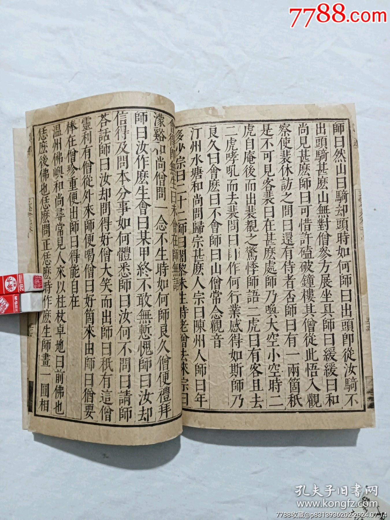 明線裝：五燈會(huì)元。一冊(cè)（卷三）。該書為明萬歷刋本，有牌記。_價(jià)格9980元_第22張_7788收藏__收藏?zé)峋€