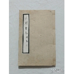 明線裝：五燈會元。一冊（卷三）。該書為明萬歷刋本，有牌記。(se101677864)_7788收藏__收藏熱線