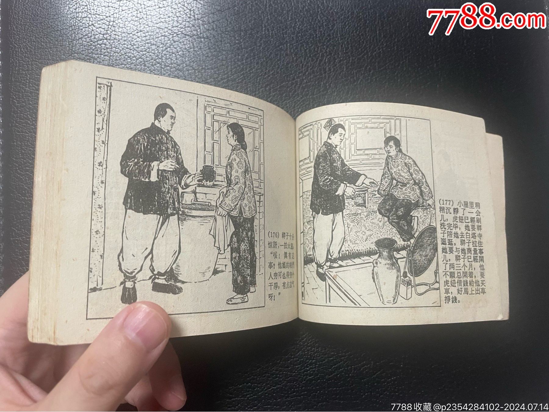 駱駝祥子（209頁(yè)磚頭大缺）_價(jià)格2386元_第18張_