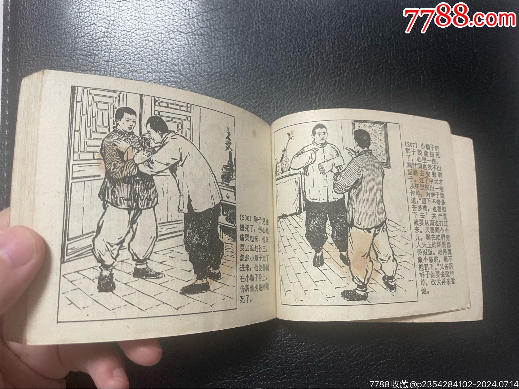 駱駝祥子（209頁(yè)磚頭大缺）_價(jià)格2386元_第21張_