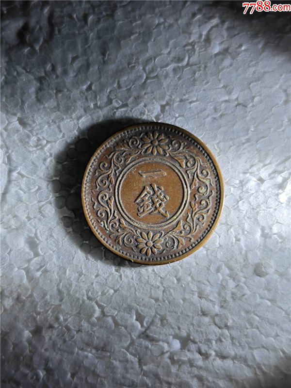 Amazon.co.jp: 0027492 中外貨幣度量考 瓜生三寅撰 竹苞樓發兌