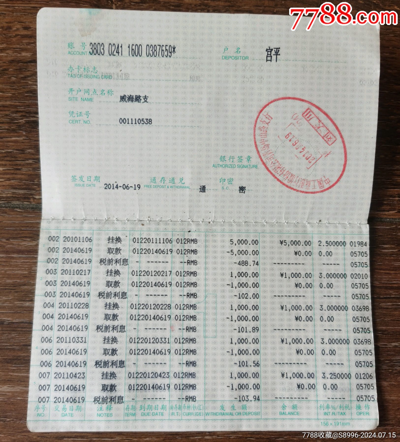 中国工商银行青岛中山路路支行。。存折...定期一本通_存单/存折_第2张_7788陶器收藏