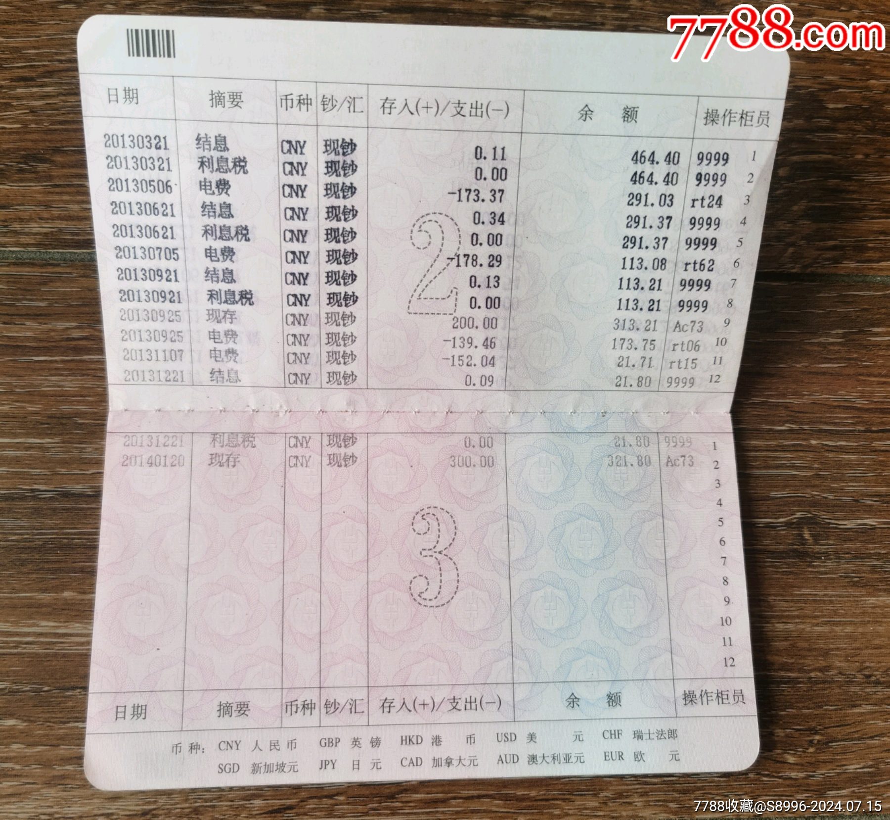 中国农业银行青岛分行市南二支行：存折一本通_存单/存折_第3张_7788陶器收藏