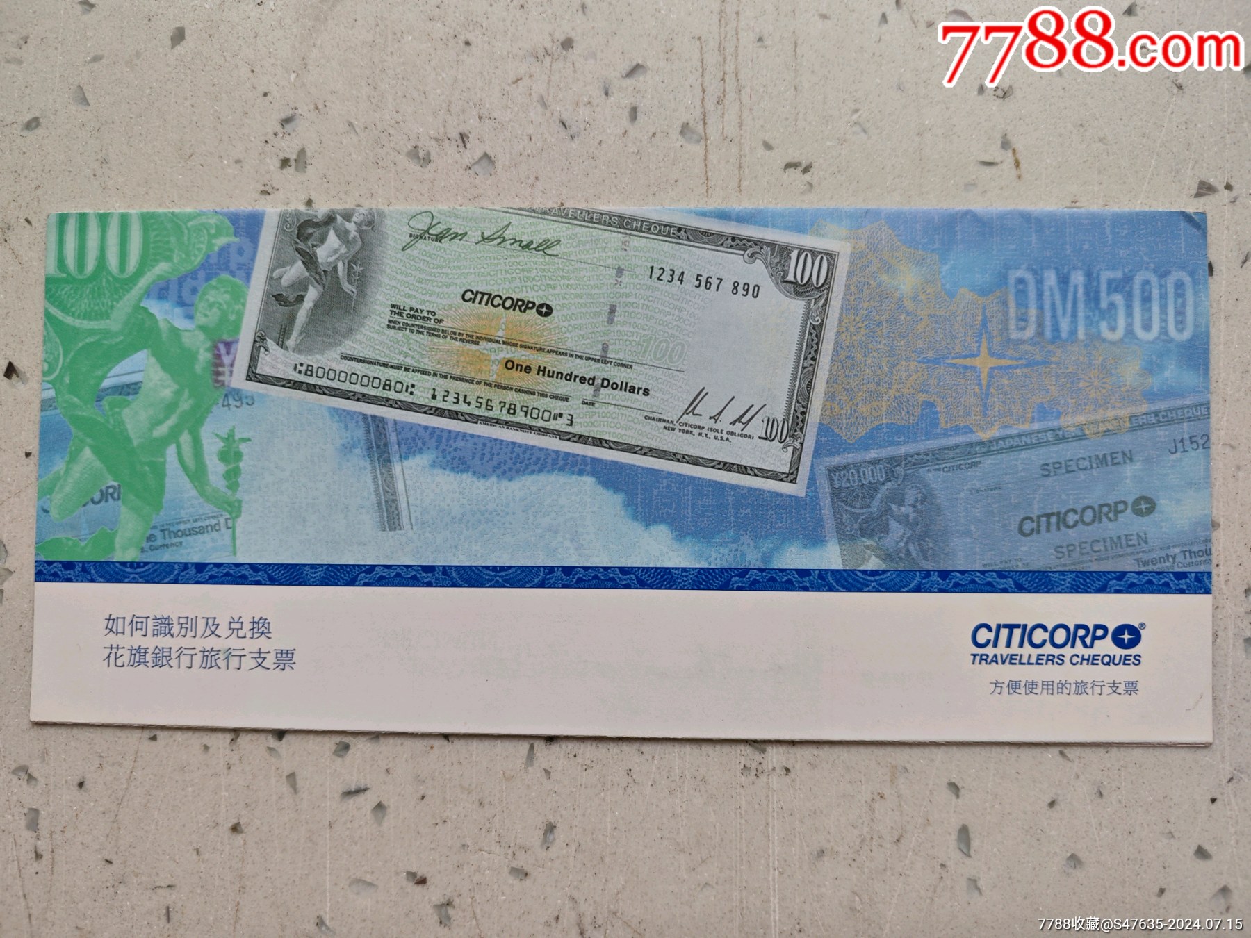 花旗银行旅行支票100美元！样本（雕刻版，有水印）原折-支票-7788旧书网