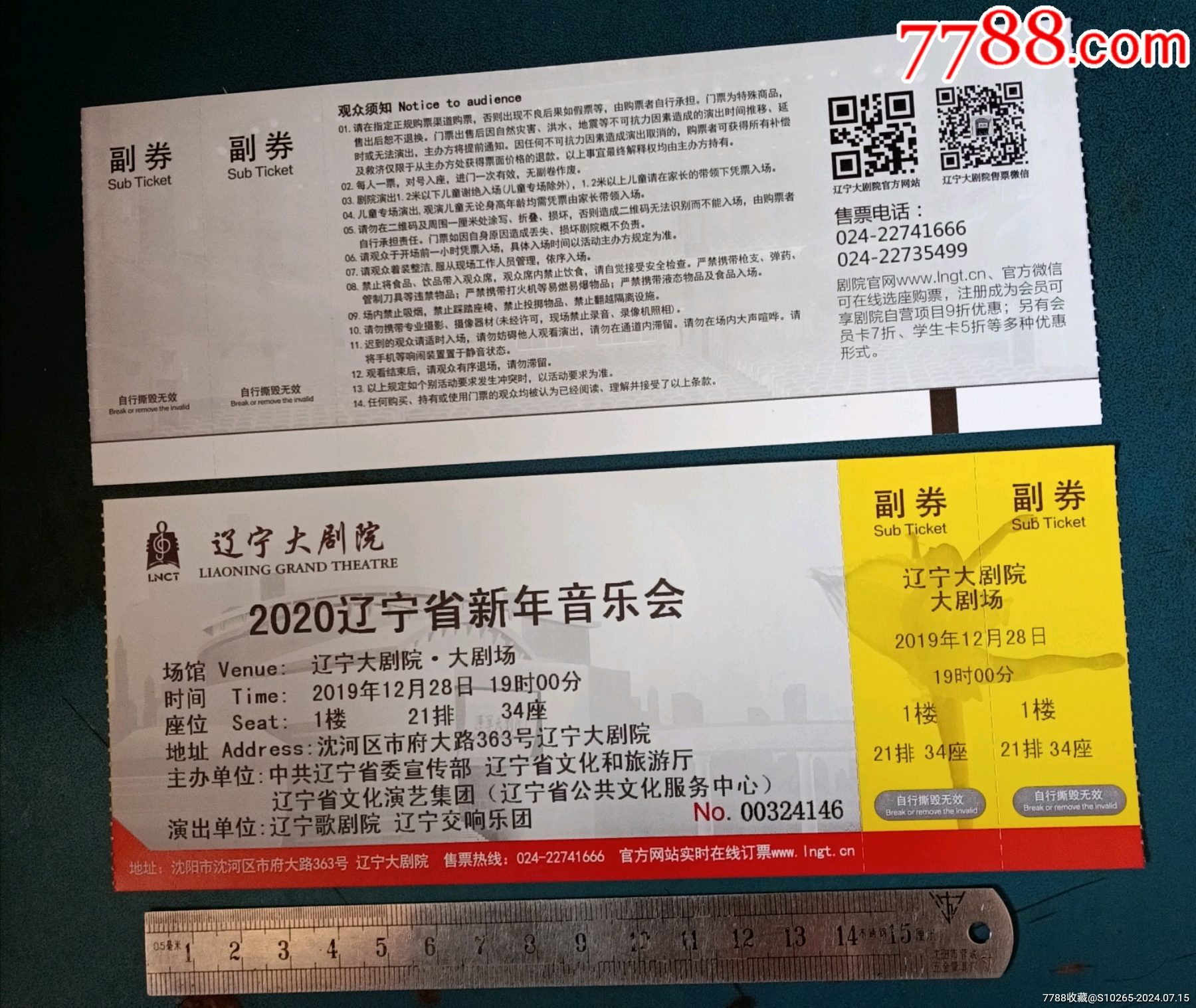 2020年,辽宁省新年音乐会的票.辽宁大剧院.-晚会/演出门票-7788玲珑石