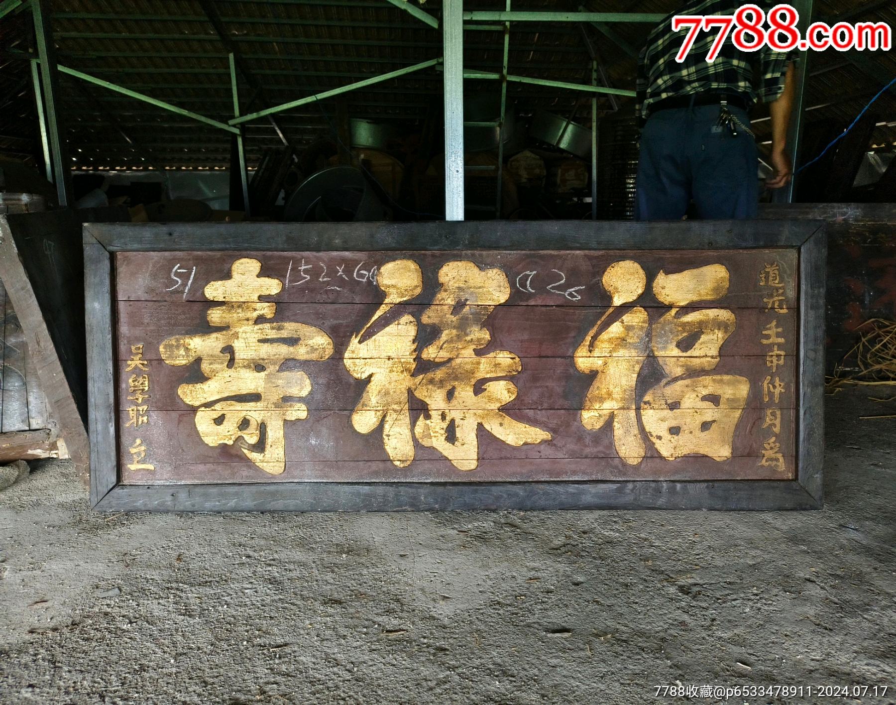福禄寿匾额。茶室牌匾茶匾堂匾门头匾额雅室挂匾老牌匾老匾额字匾横匾老木匾福禄寿牌匾-价格:1500元-se101726078-木牌匾/对联-零售 ...