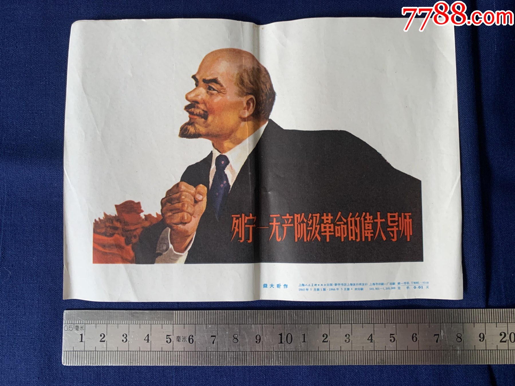 1966年,年画宣传画,上海人民美术出版社:无产阶级革命伟大导师列宁_年画/宣传画_作品欣赏_收藏价值_7788书法收藏