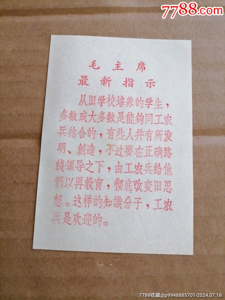 毛主席最新指示-语录片-7788红宝书 毛主席最新指示-语录片-7788红宝书