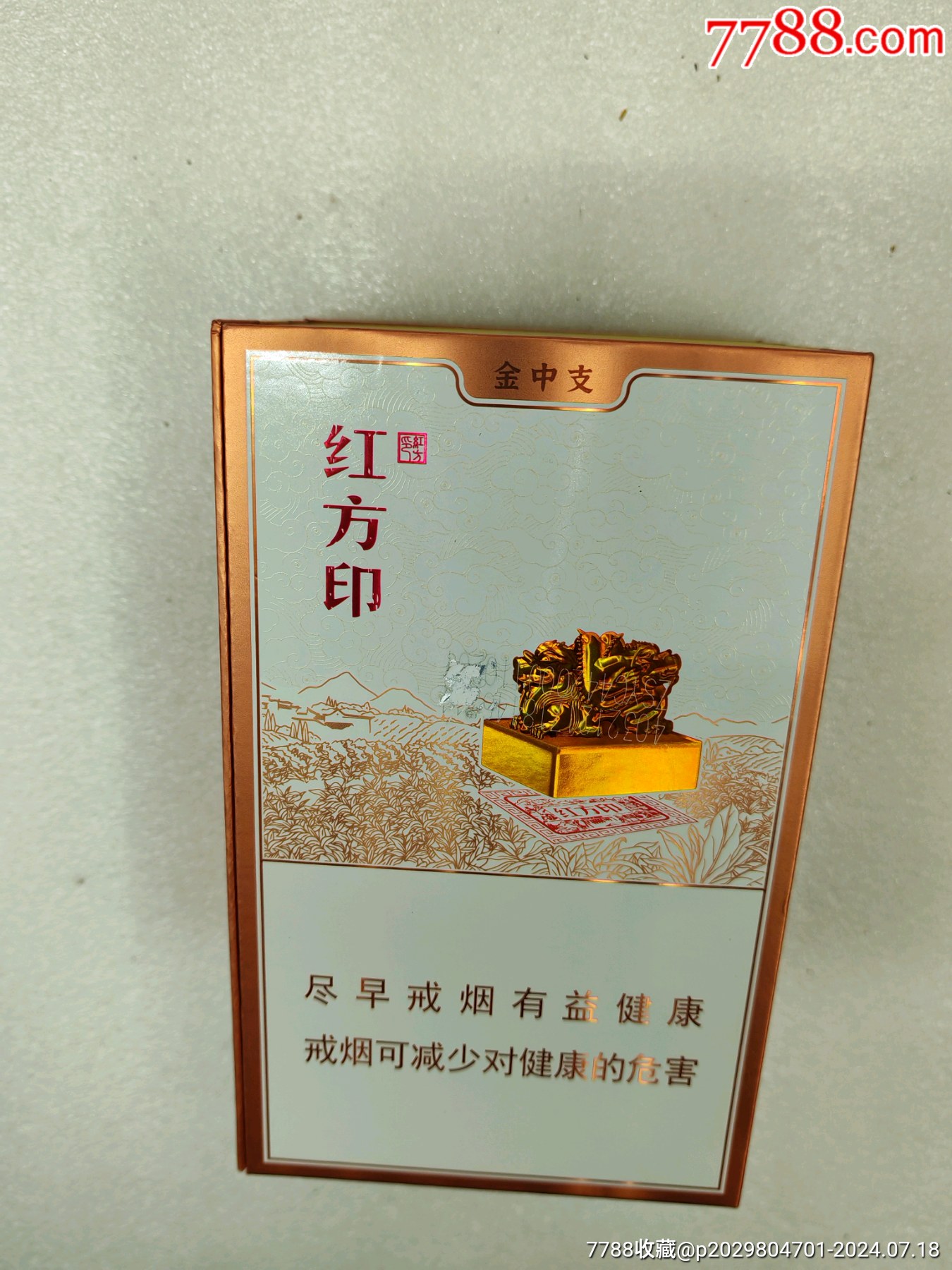 硬条合黄山中支红方印