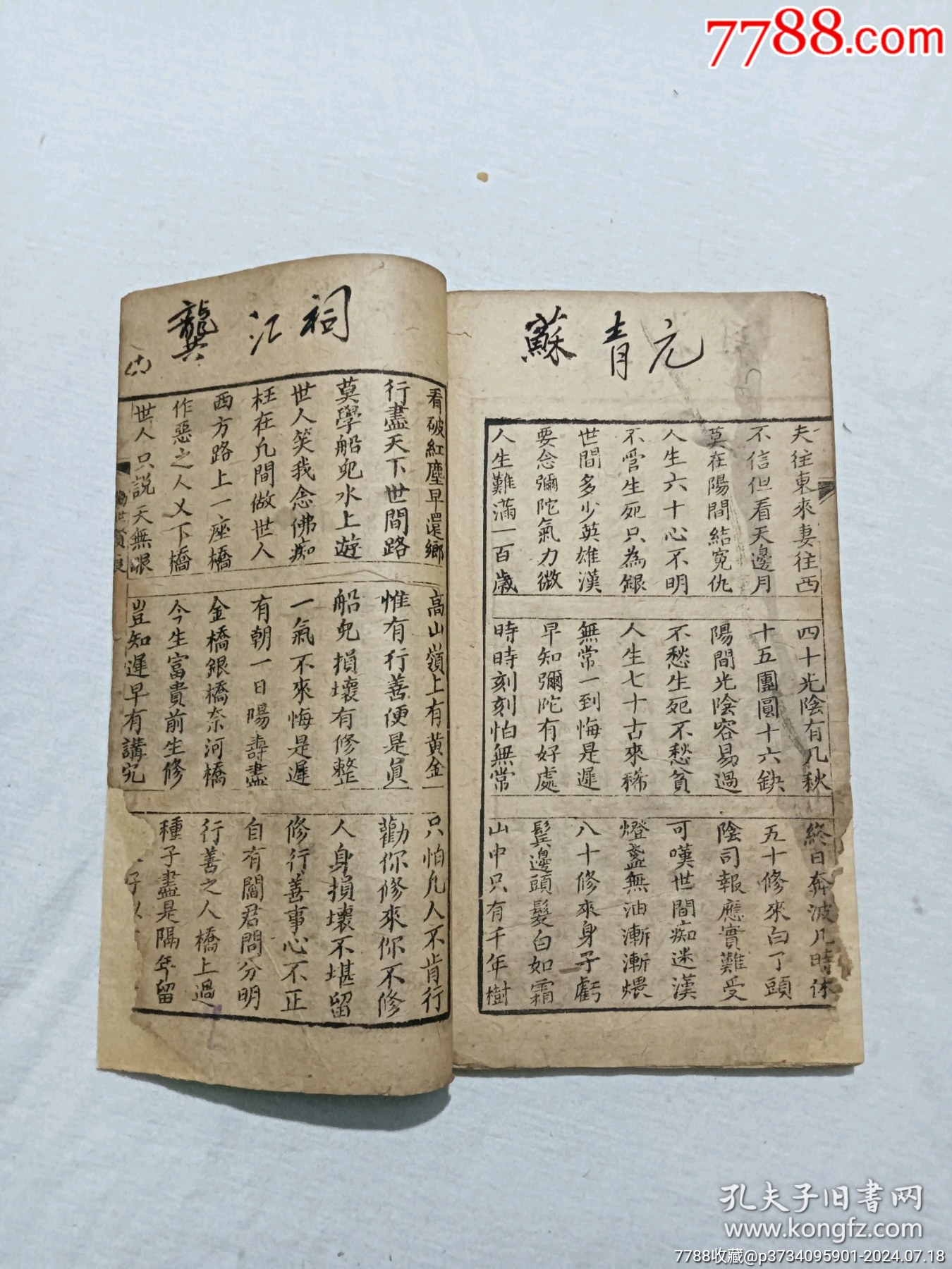 線裝宗教：三世因果。一冊，板存贛城上棉布街陽吉香齋。_價(jià)格360元_第13張_7788收藏__收藏?zé)峋€