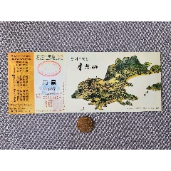 普陀山景区(邮资门票)