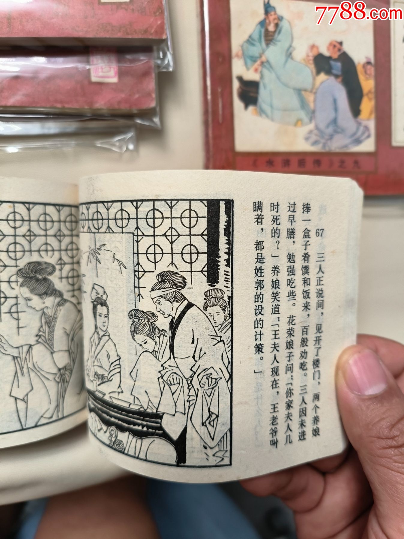 全套10冊(cè)《水滸后傳》品相好特價(jià)出售_價(jià)格60元_第8張_7788收藏__收藏?zé)峋€