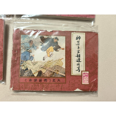 全套10冊(cè)《水滸后傳》品相好特價(jià)出售(se101780336)_7788收藏__收藏?zé)峋€