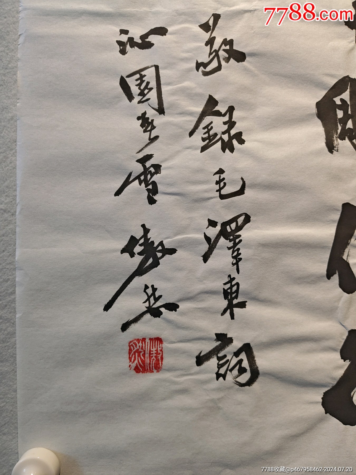 李傲然四条屏书法¥850中国书坛大字王,中国著名慈善书法家李傲然,河南商-书法原作-7788相机收藏