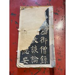 新体广注小仓山房尺读-民国旧书-7788旧书网