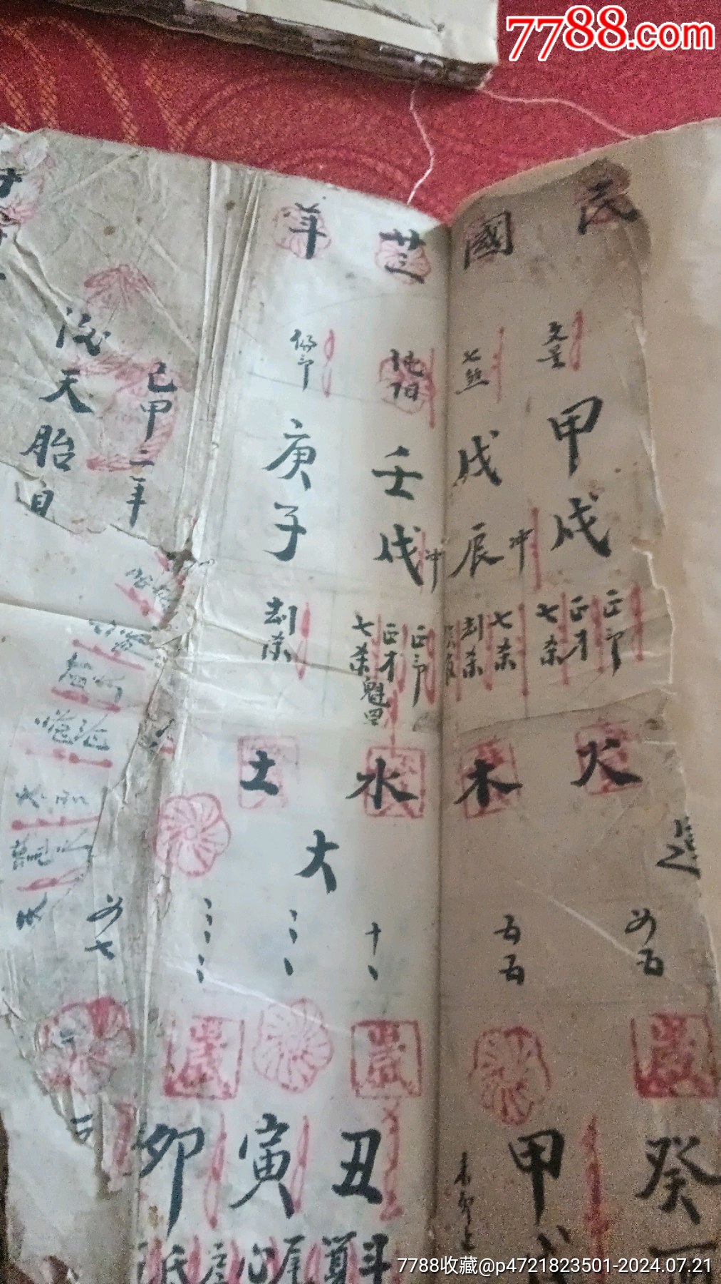 民国23年手抄本算命书包老保真-古籍/善本-7788门票