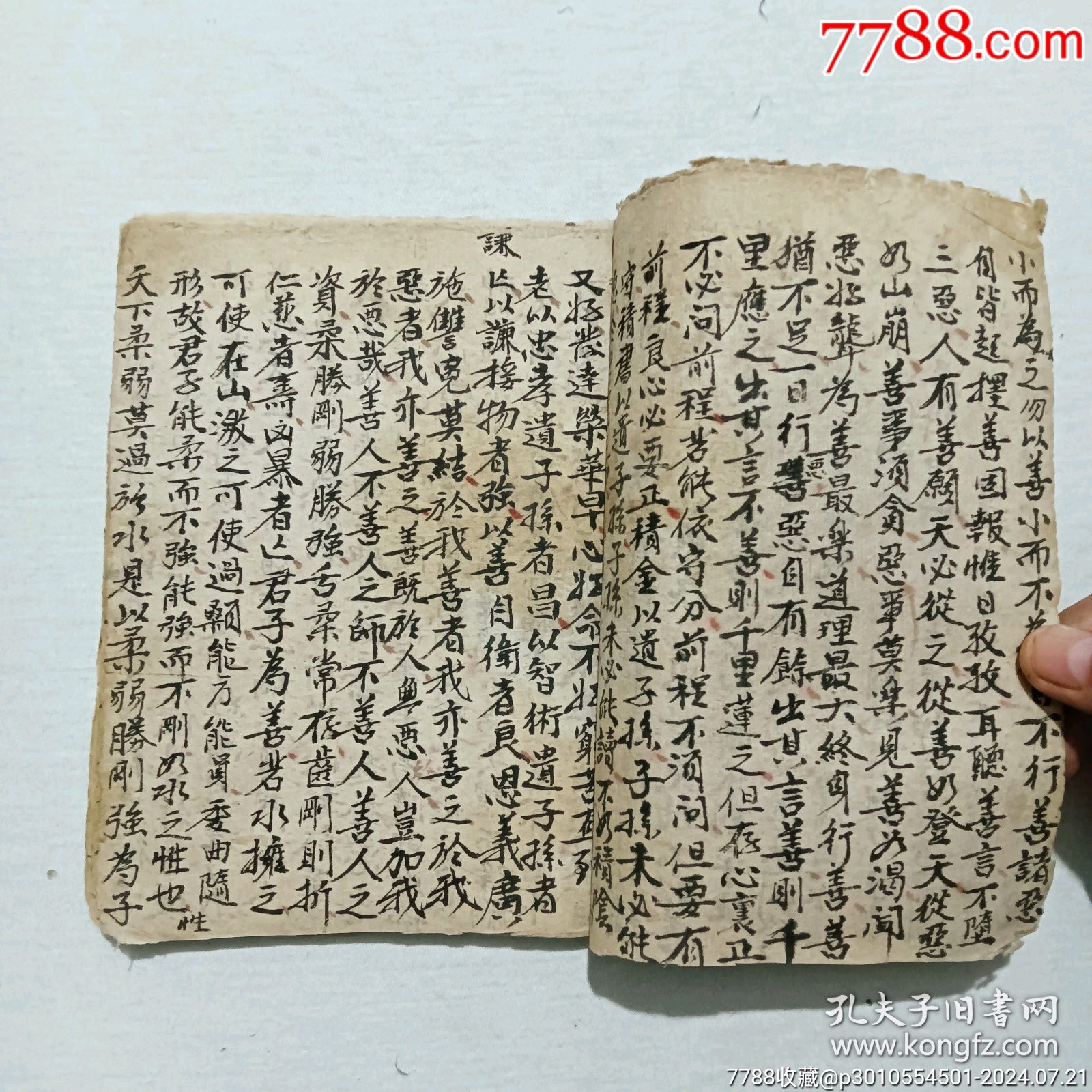 線裝宗教：明心寶鑒。手寫(xiě)、_價(jià)格380元_第4張_7788收藏__收藏?zé)峋€