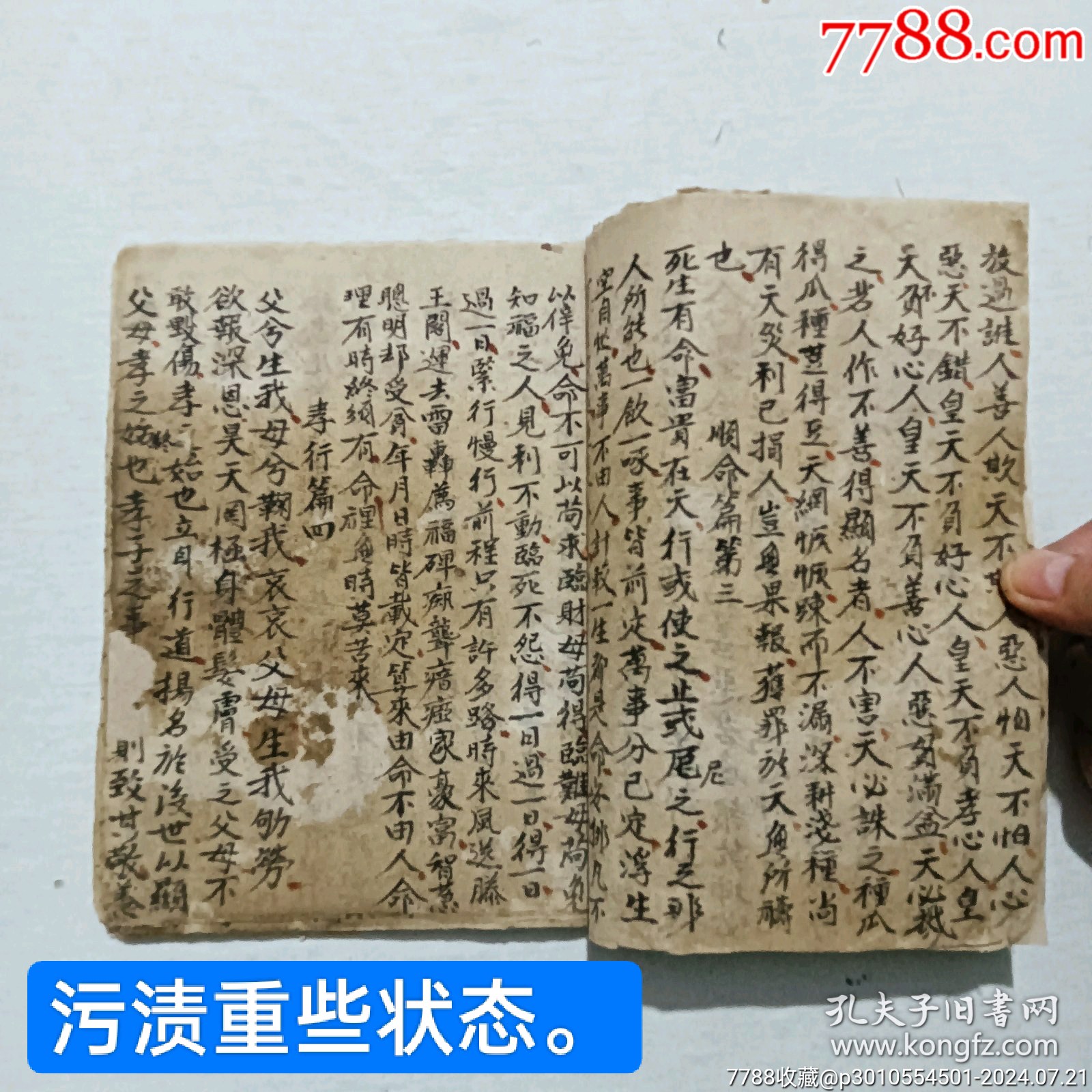線裝宗教：明心寶鑒。手寫(xiě)、_價(jià)格380元_第5張_7788收藏__收藏?zé)峋€