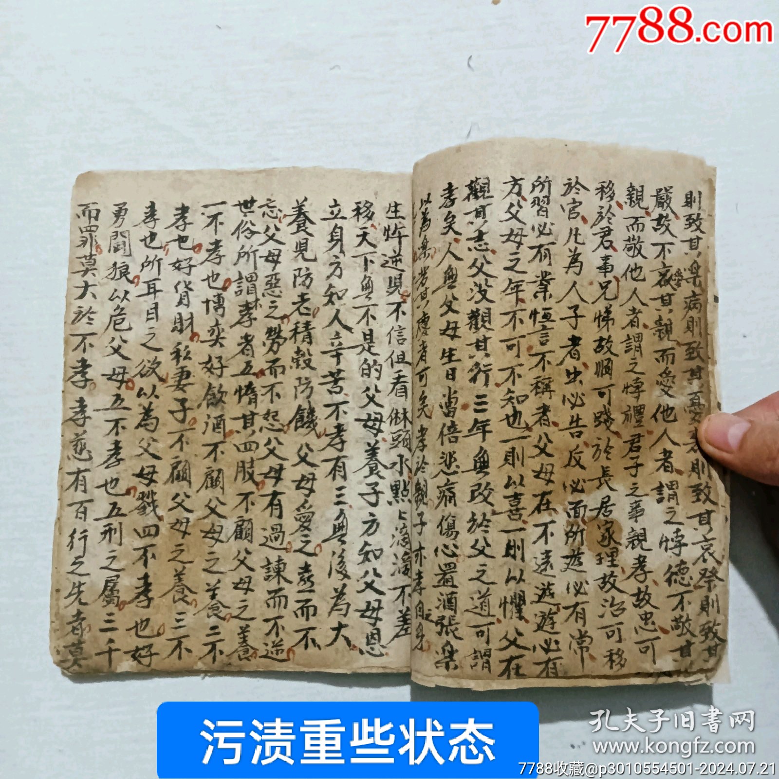 線裝宗教：明心寶鑒。手寫(xiě)、_價(jià)格380元_第6張_7788收藏__收藏?zé)峋€
