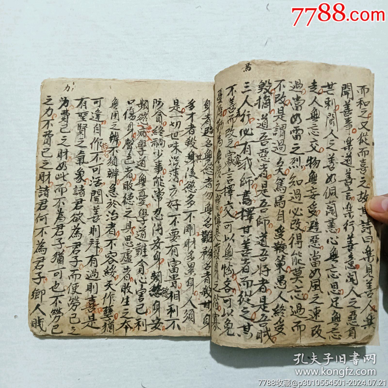 線裝宗教：明心寶鑒。手寫(xiě)、_價(jià)格380元_第7張_7788收藏__收藏?zé)峋€