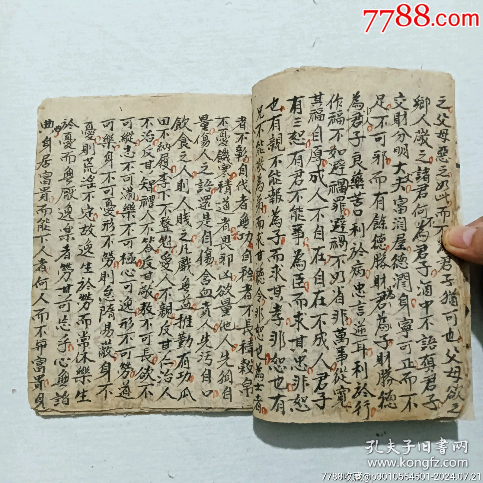 線裝宗教：明心寶鑒。手寫(xiě)、_價(jià)格380元_第8張_7788收藏__收藏?zé)峋€