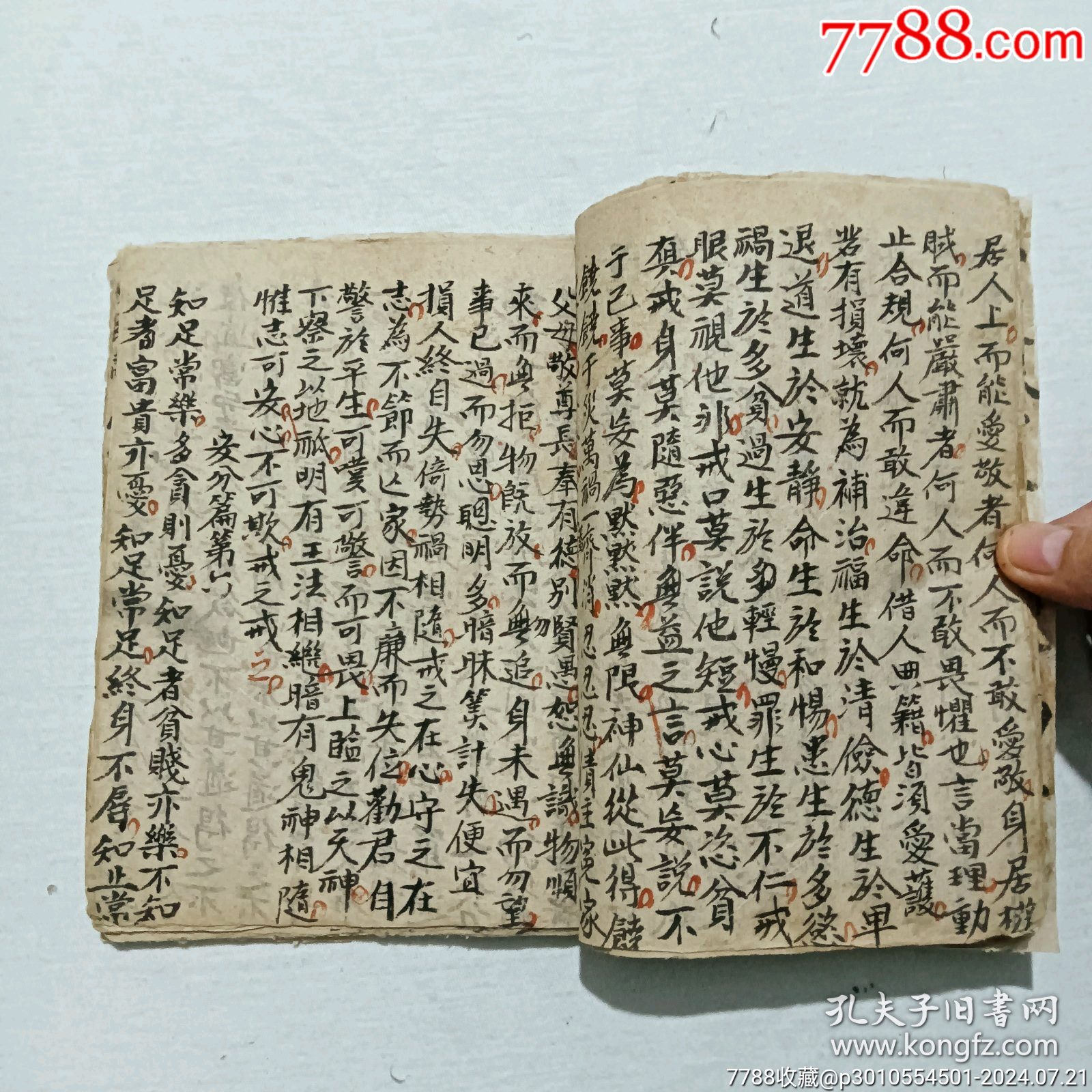 線裝宗教：明心寶鑒。手寫(xiě)、_價(jià)格380元_第9張_7788收藏__收藏?zé)峋€