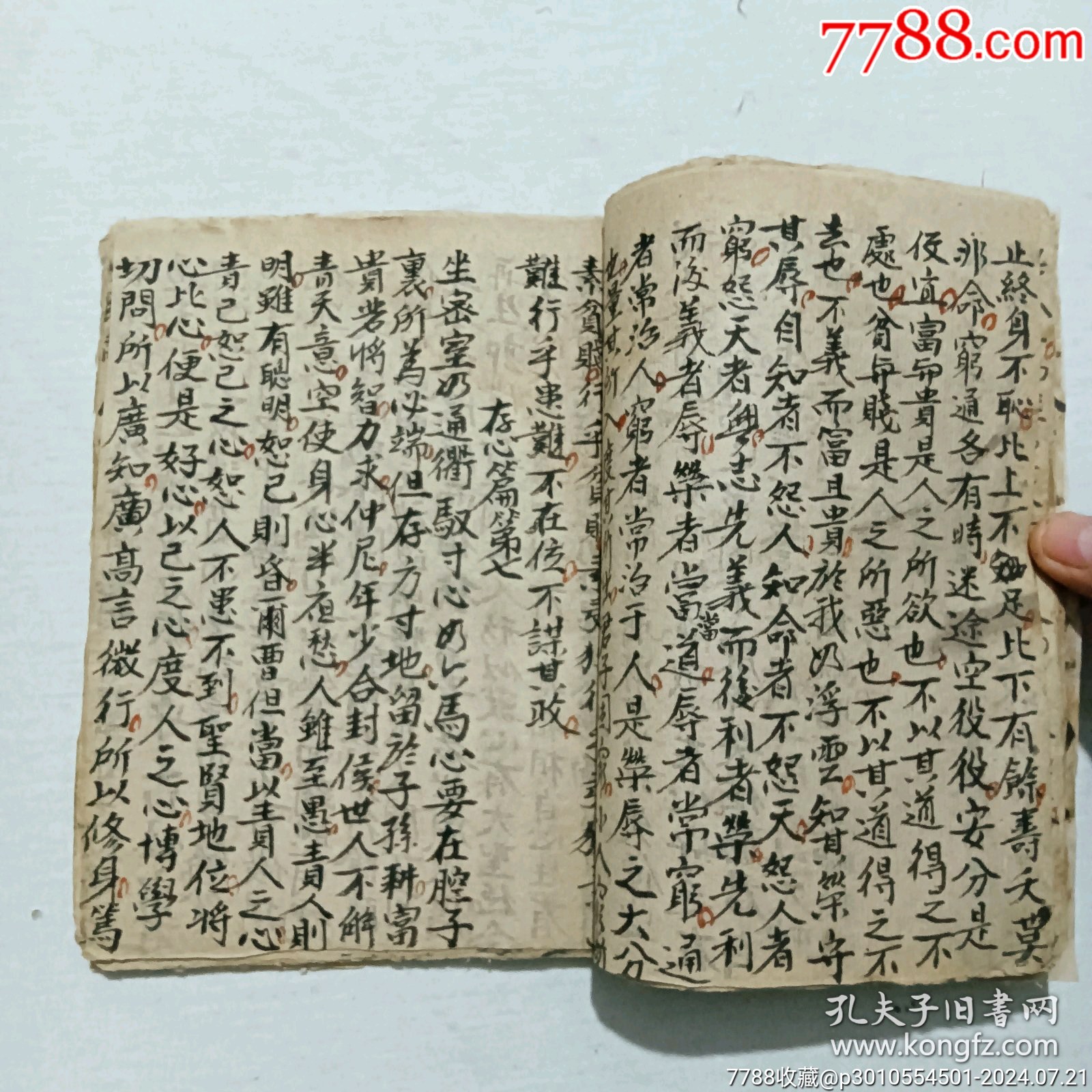 線裝宗教：明心寶鑒。手寫(xiě)、_價(jià)格380元_第10張_7788收藏__收藏?zé)峋€