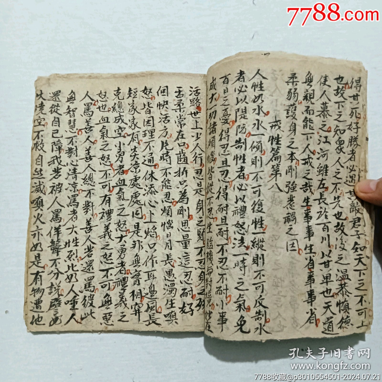 線裝宗教：明心寶鑒。手寫(xiě)、_價(jià)格380元_第11張_7788收藏__收藏?zé)峋€