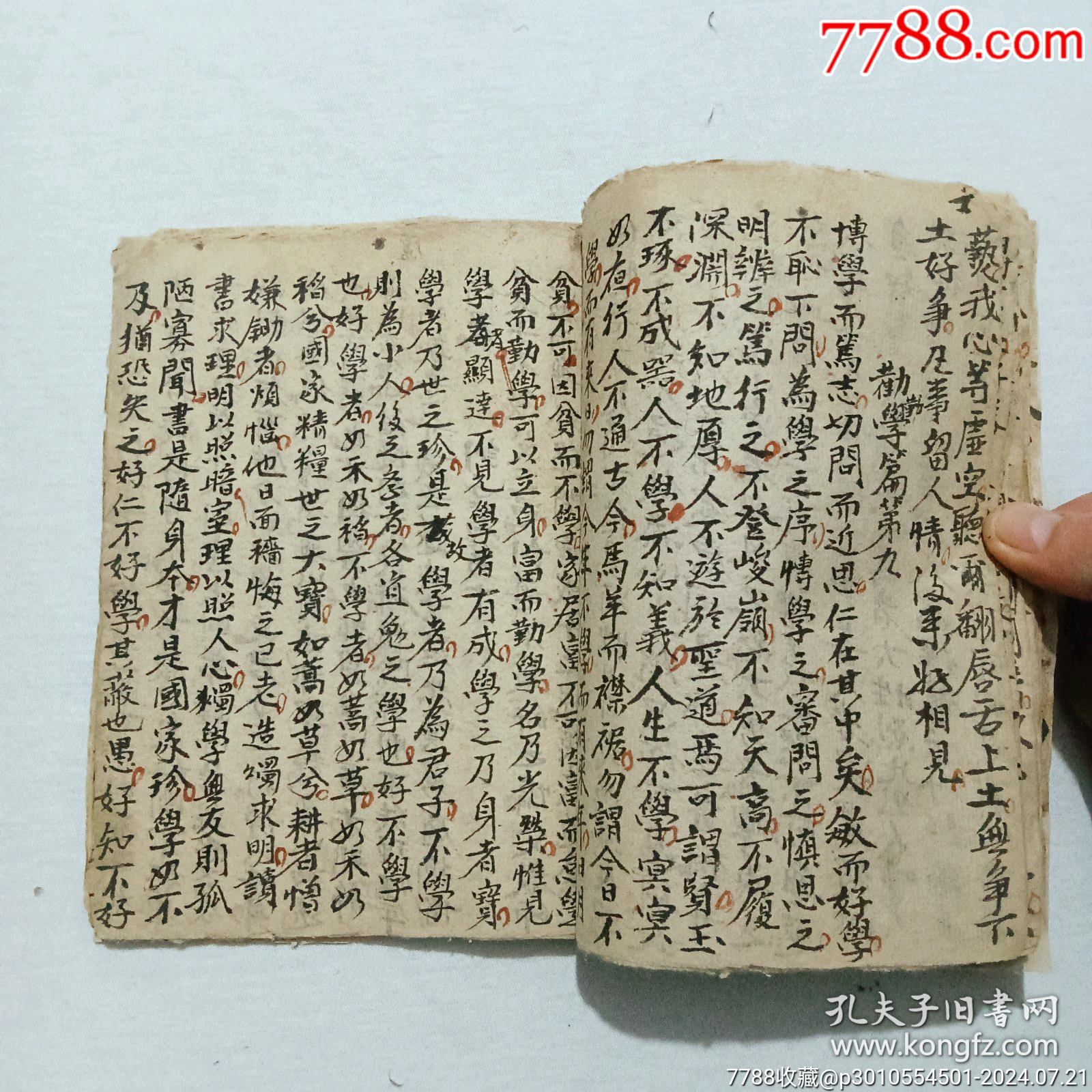 線裝宗教：明心寶鑒。手寫(xiě)、_價(jià)格380元_第12張_7788收藏__收藏?zé)峋€